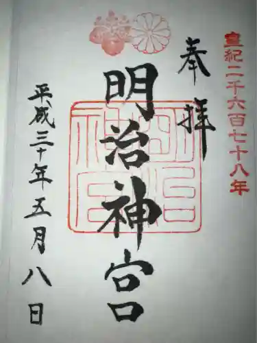 明治神宮(東京都)