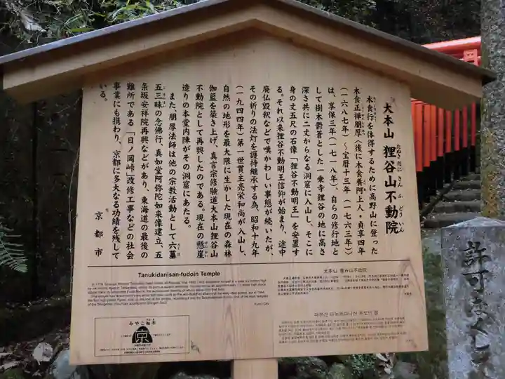 狸谷山不動院の歴史