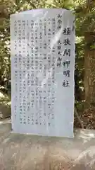 桶狭間神明社の歴史