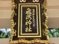 飛瀧神社(熊野那智大社別宮)(和歌山県)