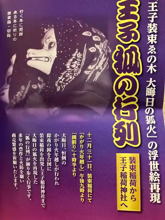 装束稲荷神社(王子稲荷神社境外摂社)(東京都)