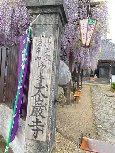 太巌寺（ふじの寺）のその他建物