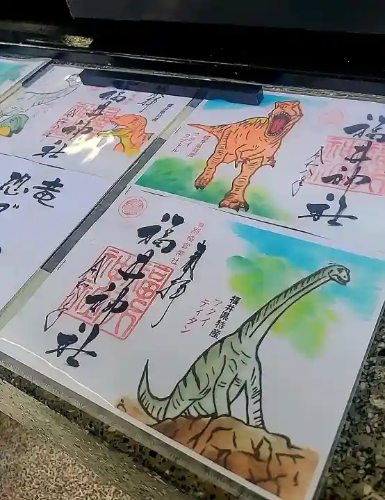 福井神社の御朱印
