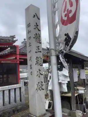 八大龍王総本殿のその他建物