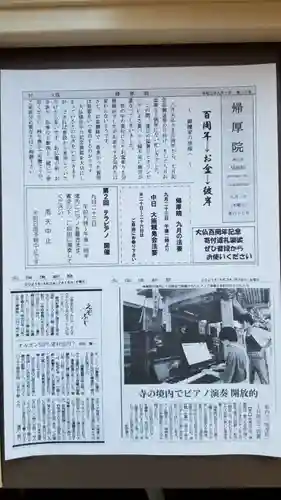 帰厚院のその他建物