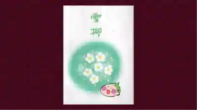 賀茂別雷神社の御朱印