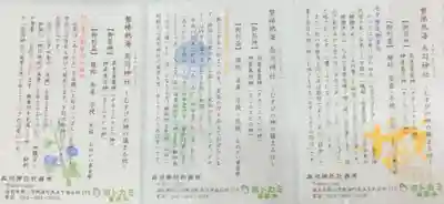 高司神社〜むすびの神の鎮まる社〜の授与品その他