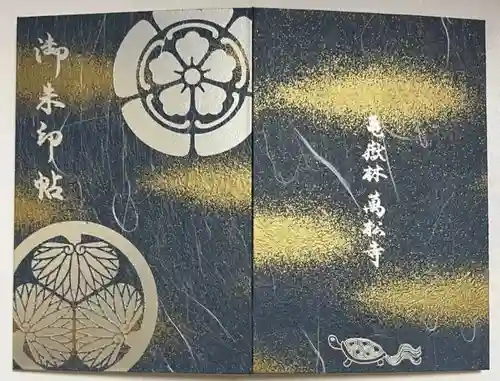 万松寺(愛知県)