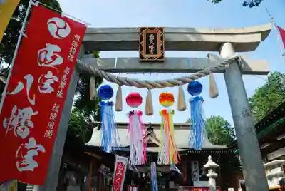 西宮八幡宮(山口県)