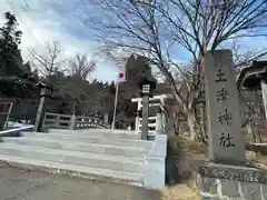 土津神社｜こどもと出世の神さま(福島県)