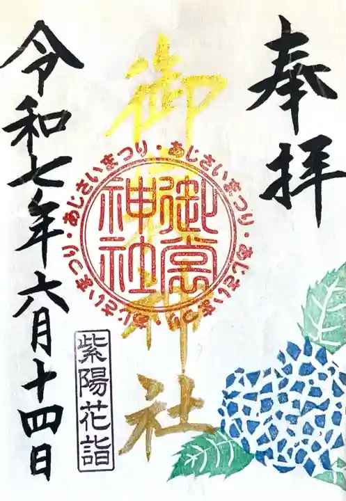 御裳神社(愛知県)