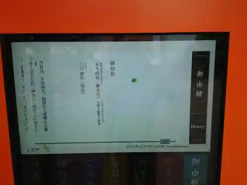 真清田神社(愛知県)