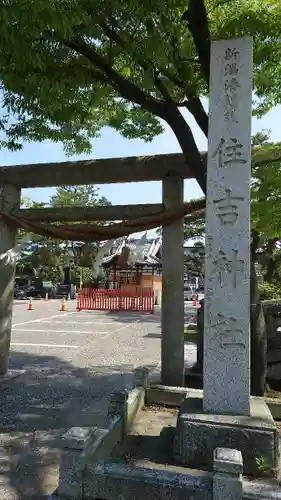 白山神社の鳥居