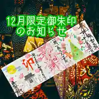 法岩院の御朱印