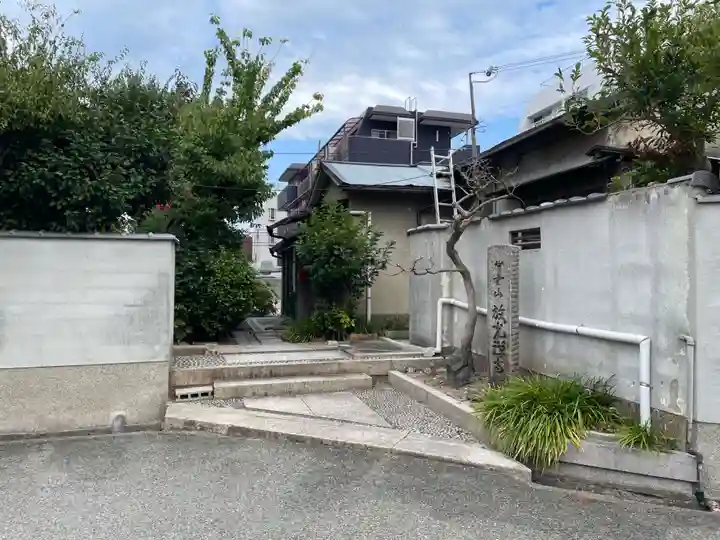 放光寺(兵庫県)