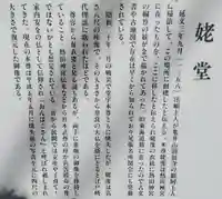 姥堂(善立寺)の歴史