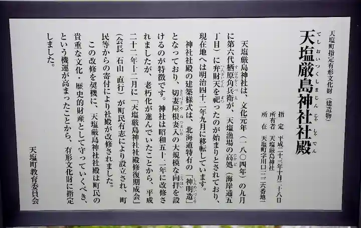 天塩厳島神社の歴史