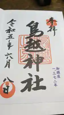 鳥越神社(東京都)