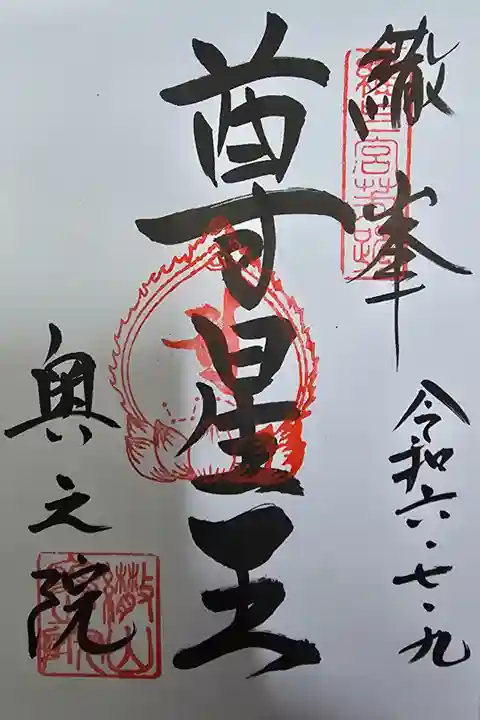 観音正寺様 御本堂にて昨年に拝受