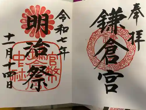 鎌倉宮(神奈川県)