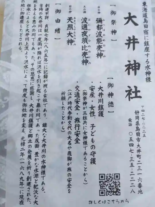 大井神社の授与品その他