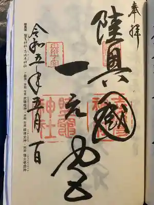 志波彦神社・鹽竈神社(宮城県)