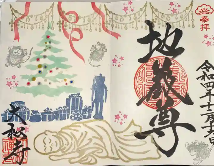 大松禅寺(京都府)