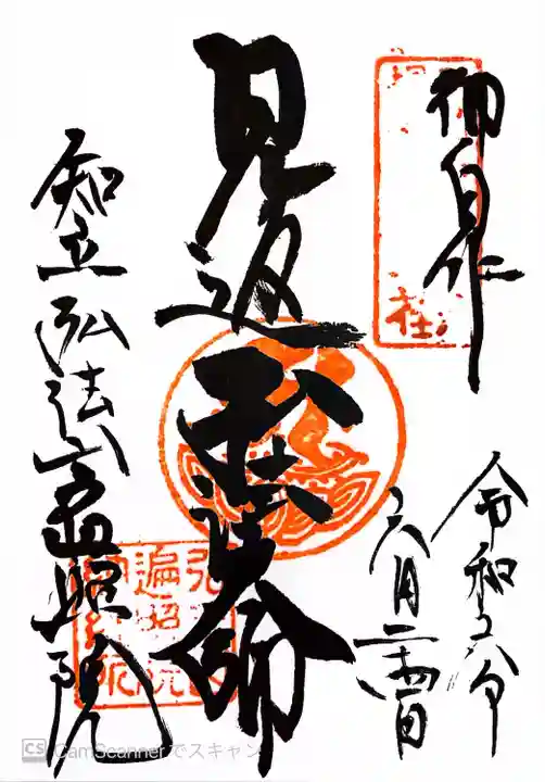 遍照院(愛知県)