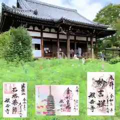 般若寺 ❁﻿コスモス寺❁の御朱印