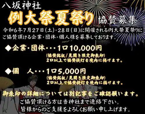 仙台八坂神社(宮城県)