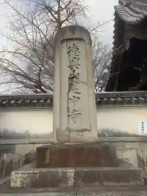建中寺のその他建物