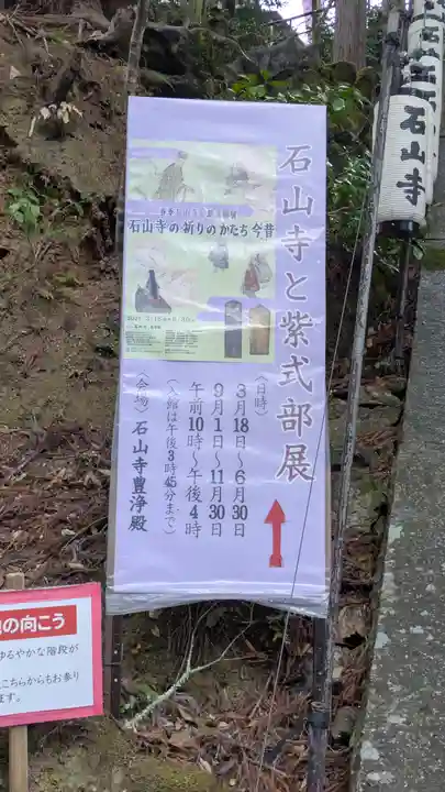 石山寺(滋賀県)