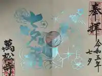 万松寺(愛知県)