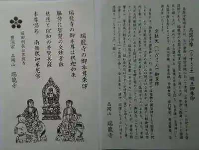 瑞龍寺の授与品その他