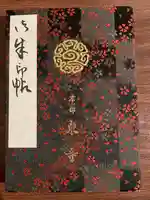 東寺(教王護国寺)の御朱印帳