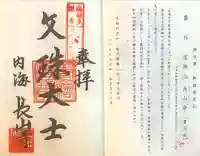 宝禅山 長山寺(愛知県)