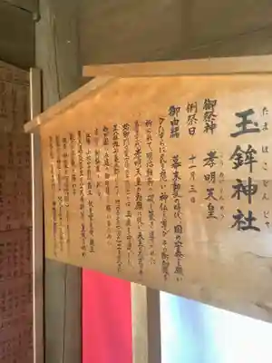 玉鉾神社の歴史