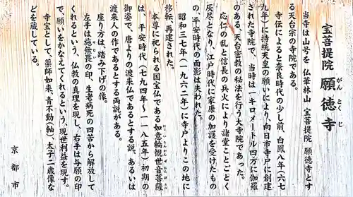 宝菩提院願徳寺の歴史