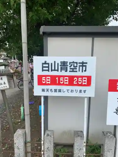 白山神社（二子町）のその他建物