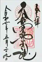 廣田神社(兵庫県)