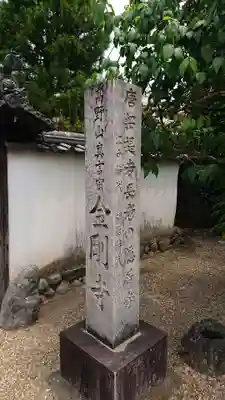 金剛寺のその他建物