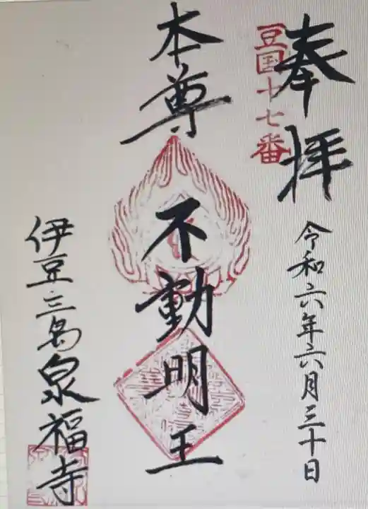 泉福寺(静岡県)