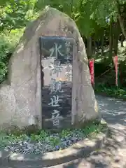 水澤寺(水澤観世音)の建物その他