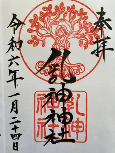 浦幌神社・乳神神社の御朱印