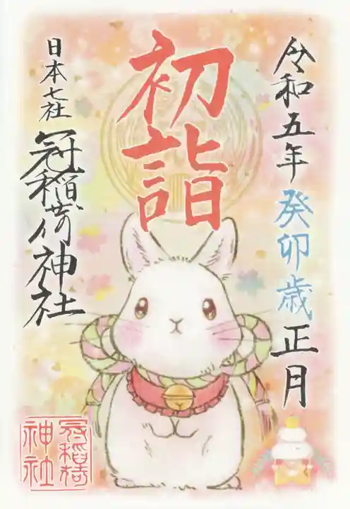 冠稲荷神社(群馬県)