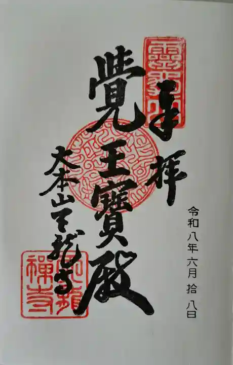 天龍寺(京都府)