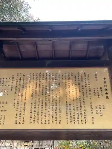 辛國神社(大阪府)