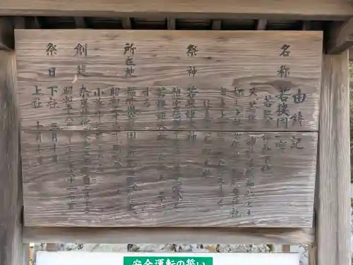 若狭姫神社（若狭彦神社下社）の{uncategorized: "未分類", other: "その他", undefined: "問題あり", building: "その他建物", grave: "お墓", sacred_gate: "鳥居", guardian: "狛犬", statue: "像", buddha: "仏像", history: "歴史", nature: "自然", garden: "庭園", animal: "動物", pagoda: "塔", temizu: "手水舎", mountain_gate: "山門・神門", sanctuary: "本殿・本堂", subordinate: "末社・摂社", art: "芸術", scenery: "景色", jizo: "地蔵", ema: "絵馬", goshuin: "御朱印", omikuji: "おみくじ", items: "授与品その他", amulet: "お守り", goshuincho: "御朱印帳", eats: "食事", festival: "お祭り", votive_dance: "神楽", shichigosan: "七五三参", wedding: "結婚式", experience: "体験その他", initially: "初詣", around: "周辺", anti_infection: "感染症対策"}