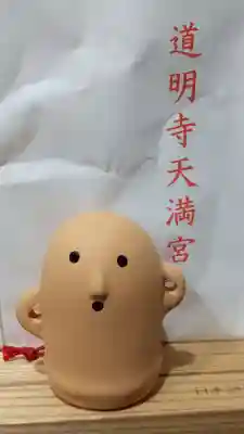 道明寺天満宮(大阪府)