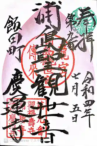 慶運寺(神奈川県)